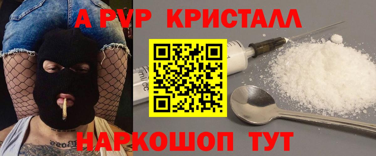 A PVP СК  А ПВП  Кинель  A-PVP Crystall 