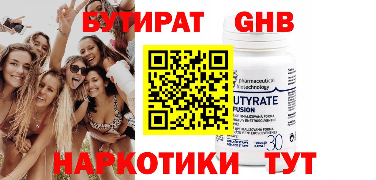 БУТИРАТ жидкий экстази Кинель
