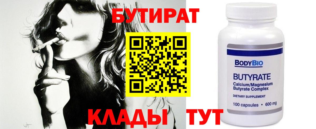 Бутират буратино  Вход с VPN  Кинель 