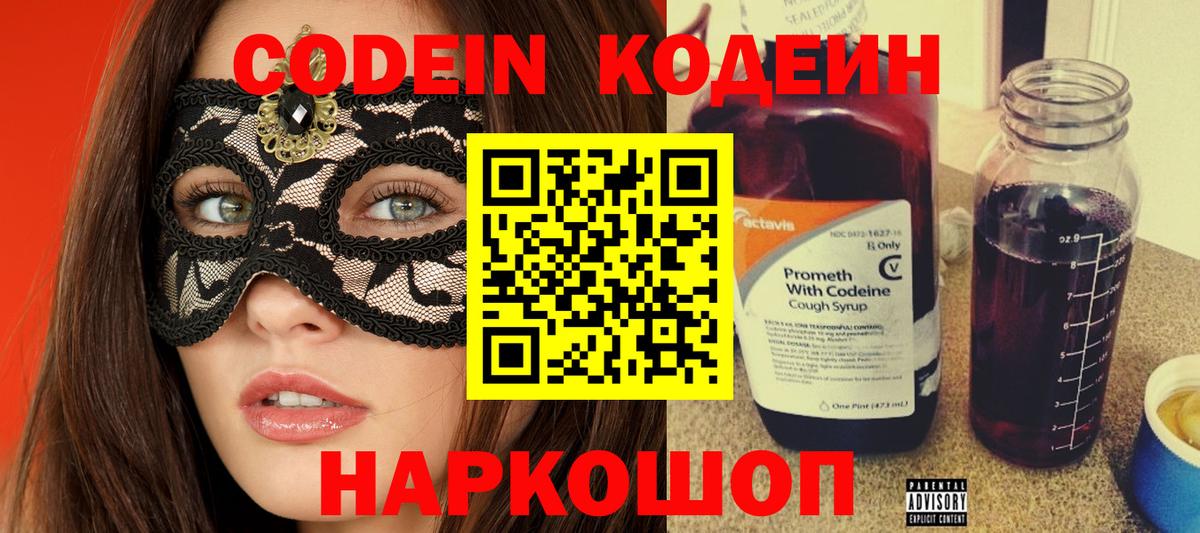 Кодеиновый сироп Lean напиток Lean (лин)  Кинель  Codein Purple Drank 