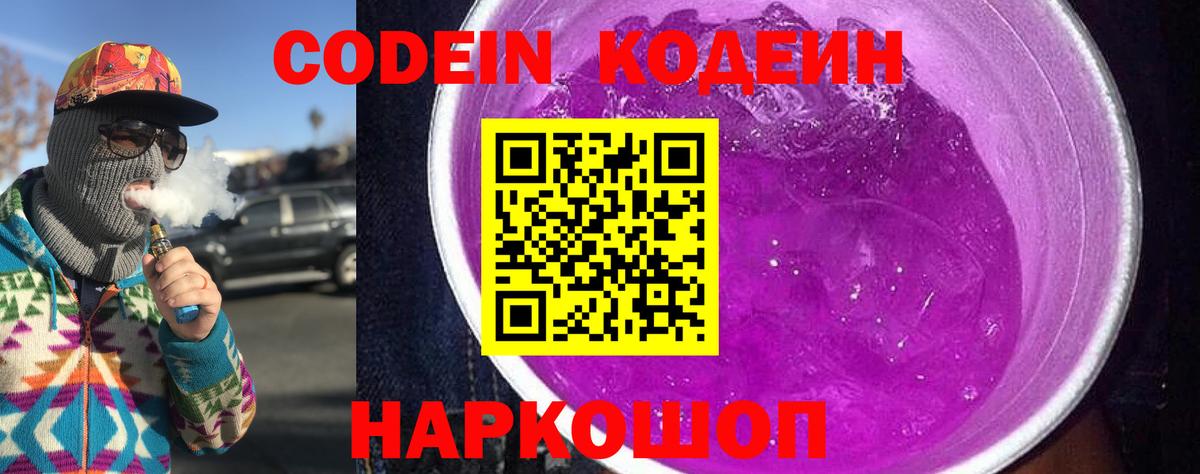 Codein Purple Drank Кинель
