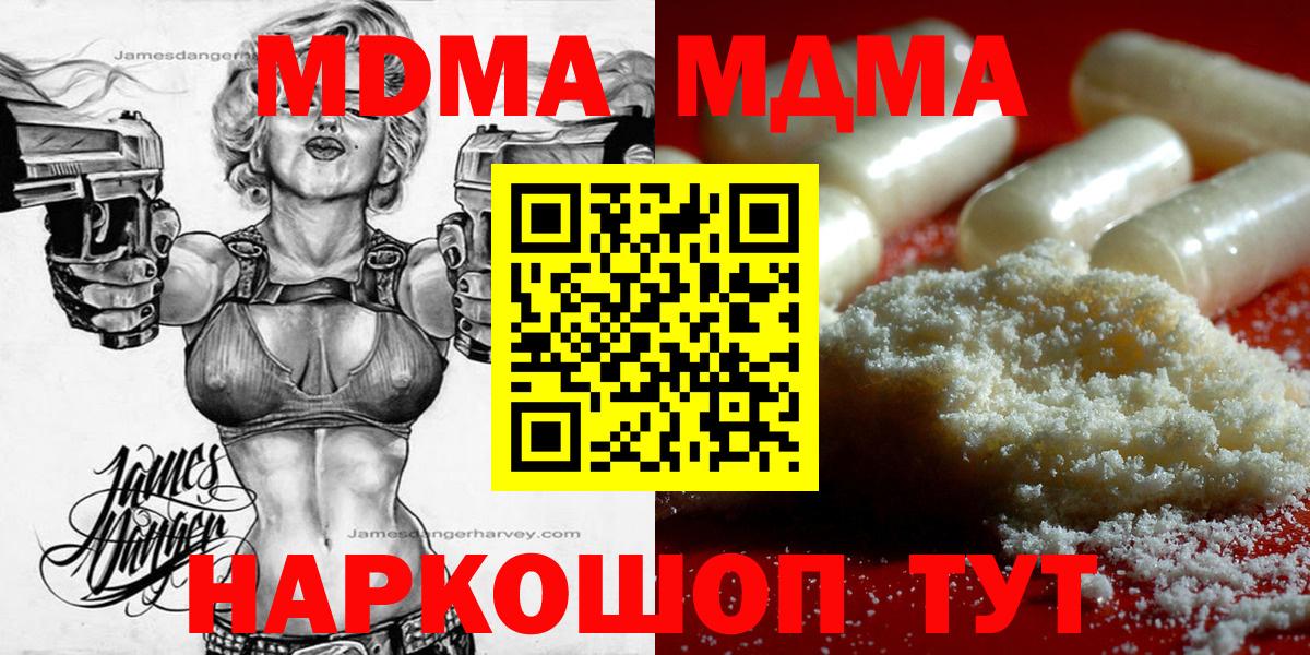 MDMA кристаллы Кинель