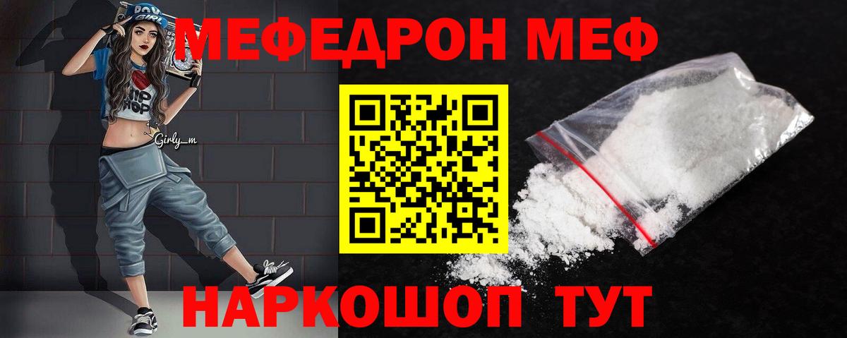 Меф мяу мяу Кинель