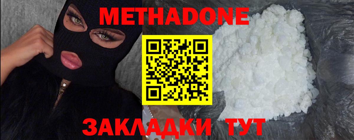 Метадон methadone  нарко площадка какой сайт  МЕТАДОН methadone  Кинель  Вход с VPN 