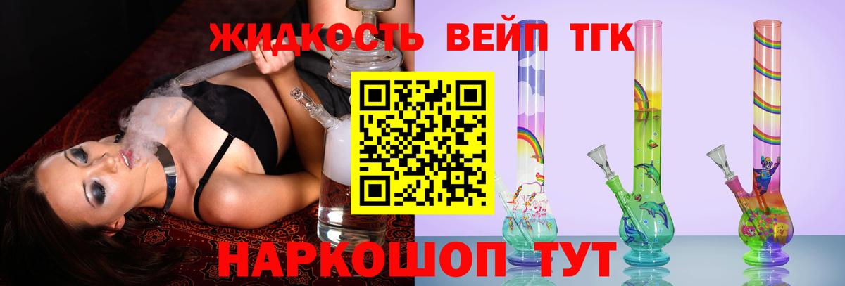ТГК концентрат  Вход с VPN  Кинель 